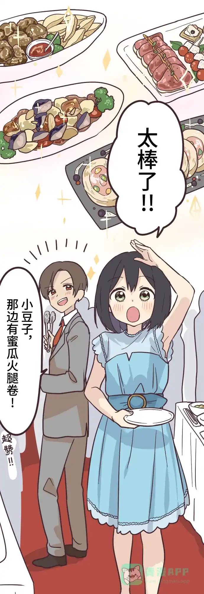 前辈是男孩子 第15话 第5页
