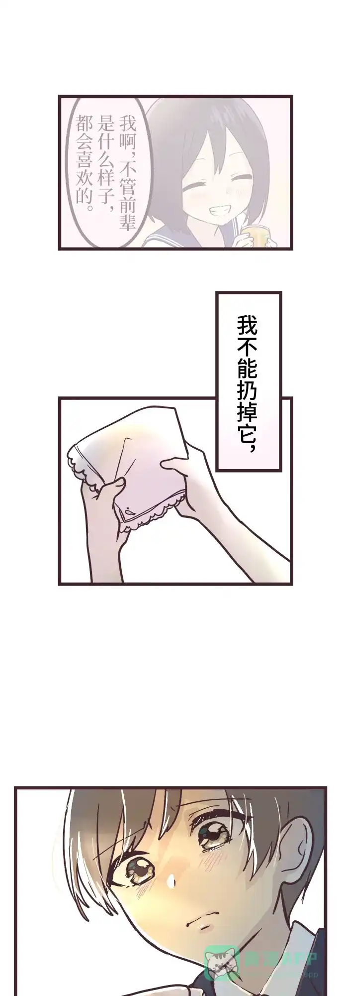 前辈是男孩子 第15话 第31页
