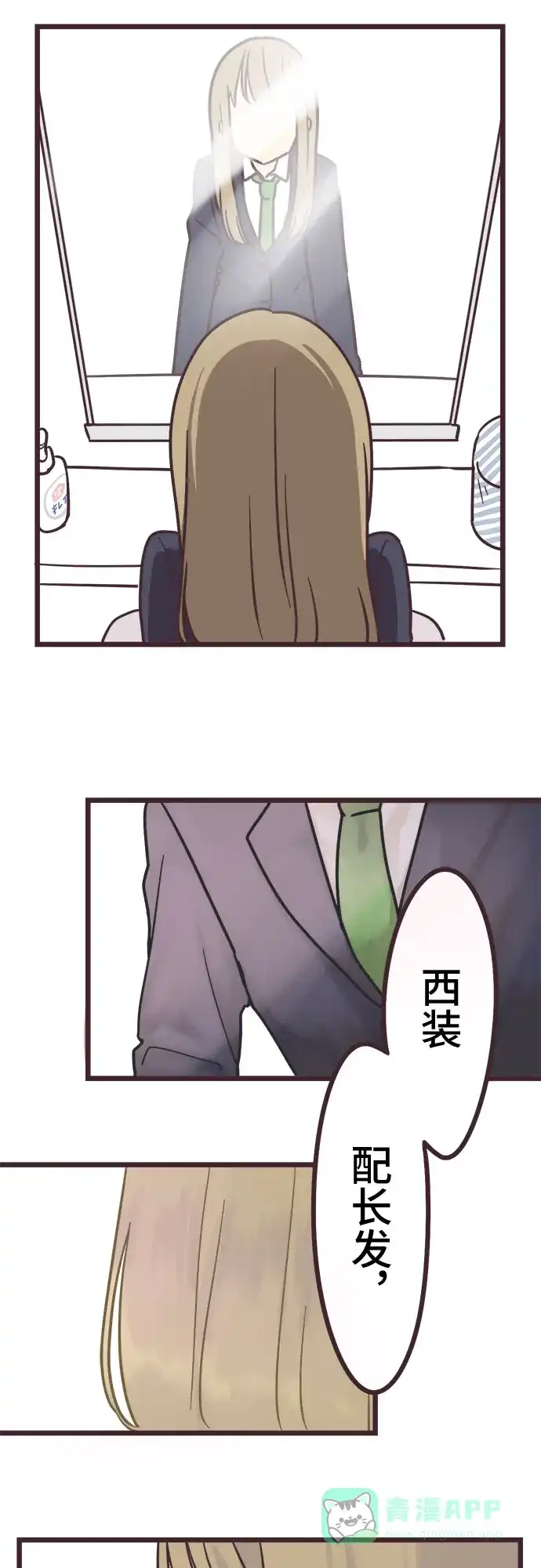 前辈是男孩子 第15话 第47页