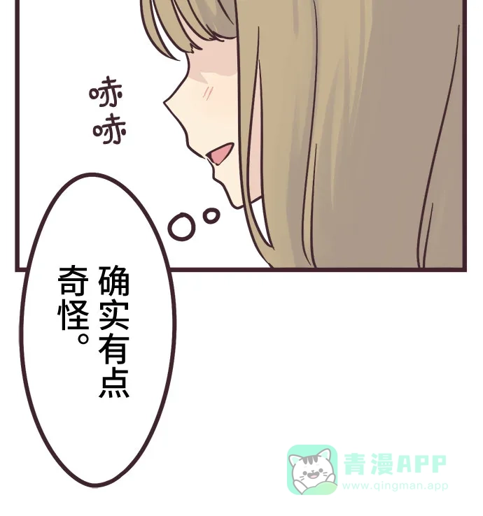 前辈是男孩子 第15话 第48页