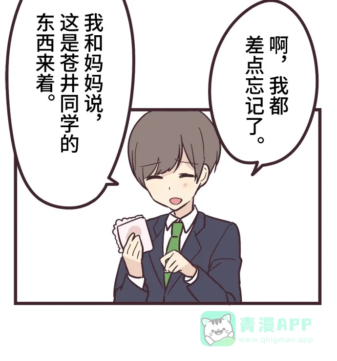 前辈是男孩子 第15话 第26页