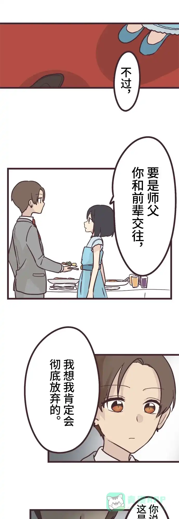 前辈是男孩子 第15话 第17页