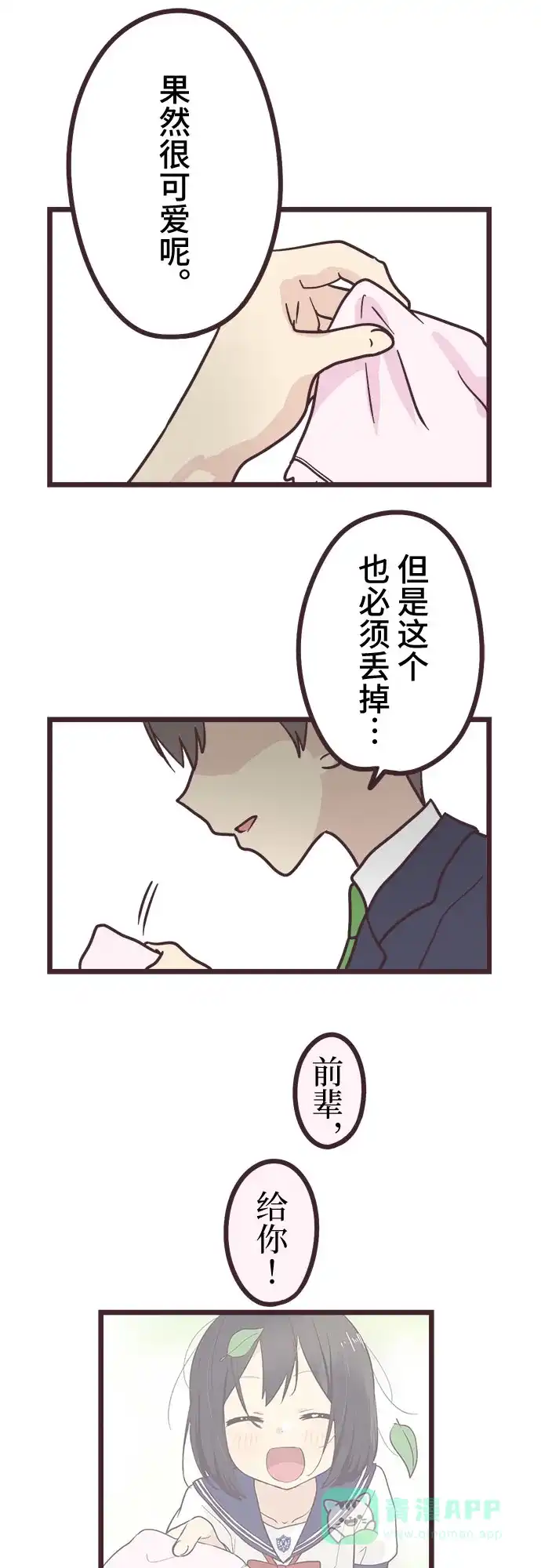 前辈是男孩子 第15话 第27页