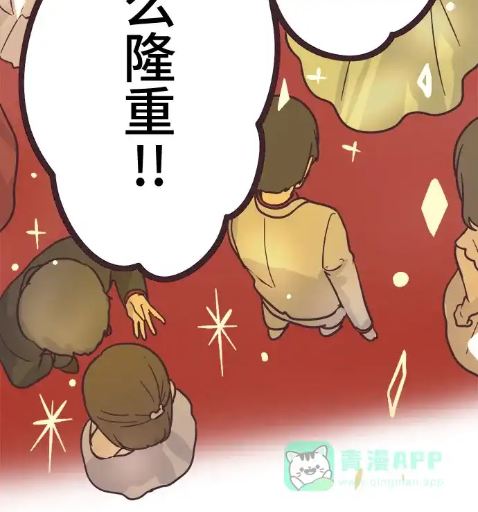 前辈是男孩子 第15话 第4页