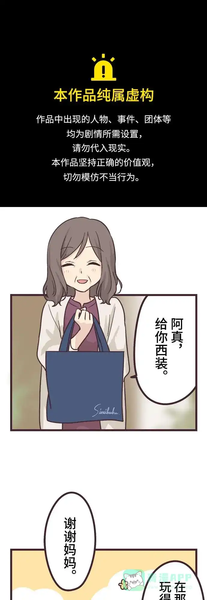 前辈是男孩子 第15话 第1页