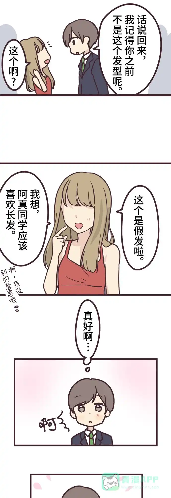 前辈是男孩子 第15话 第21页
