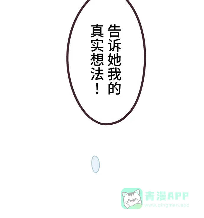前辈是男孩子 第16话 第14页