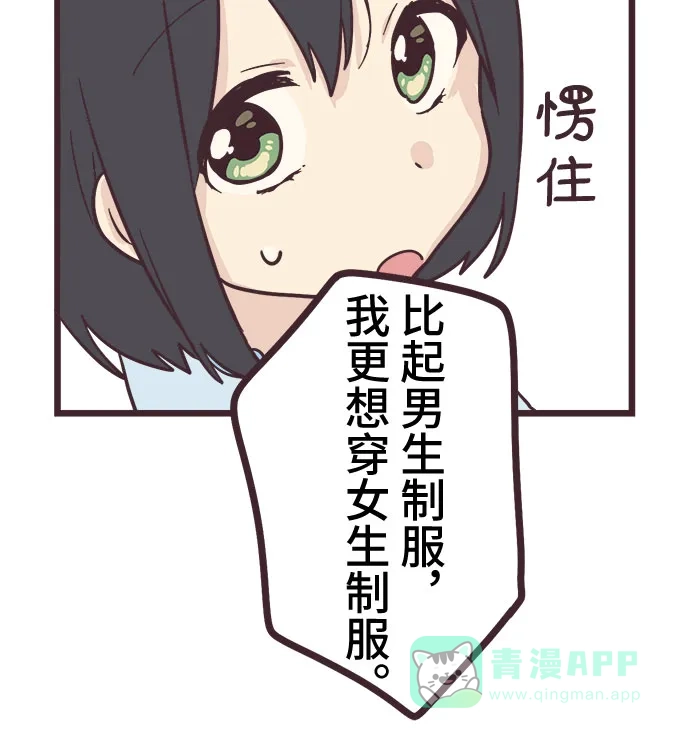 前辈是男孩子 第16话 第20页