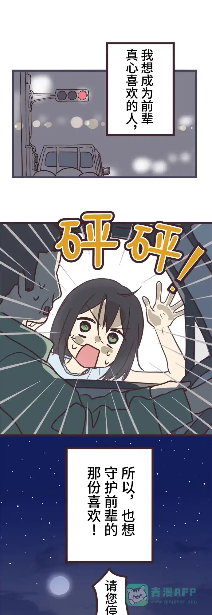 前辈是男孩子 第16话 第7页