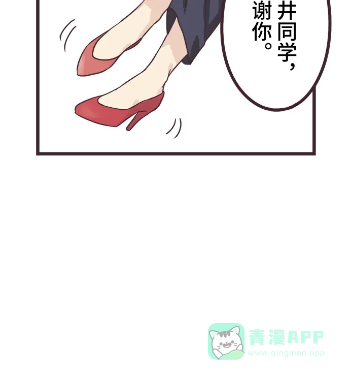 前辈是男孩子 第16话 第42页
