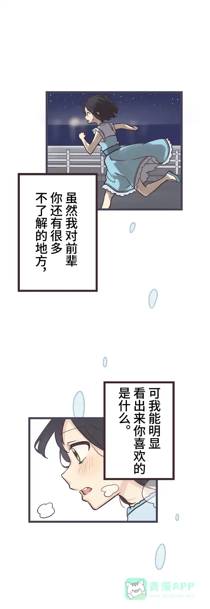 前辈是男孩子 第16话 第3页