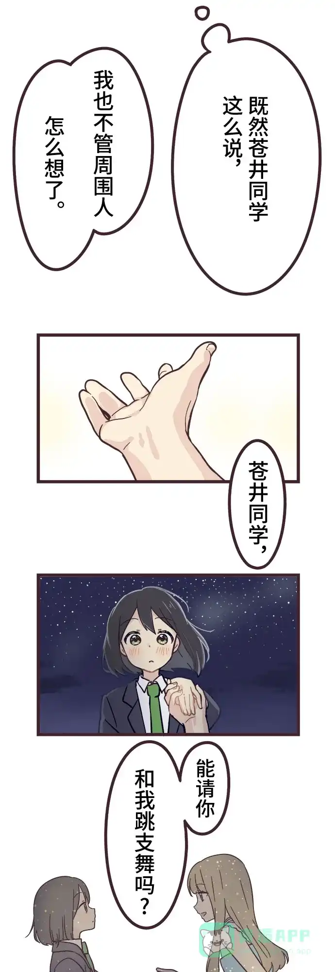 前辈是男孩子 第16话 第47页