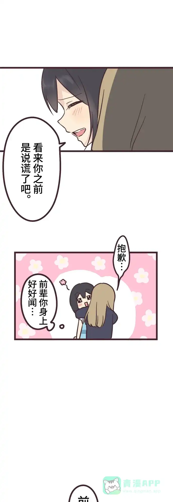 前辈是男孩子 第16话 第37页