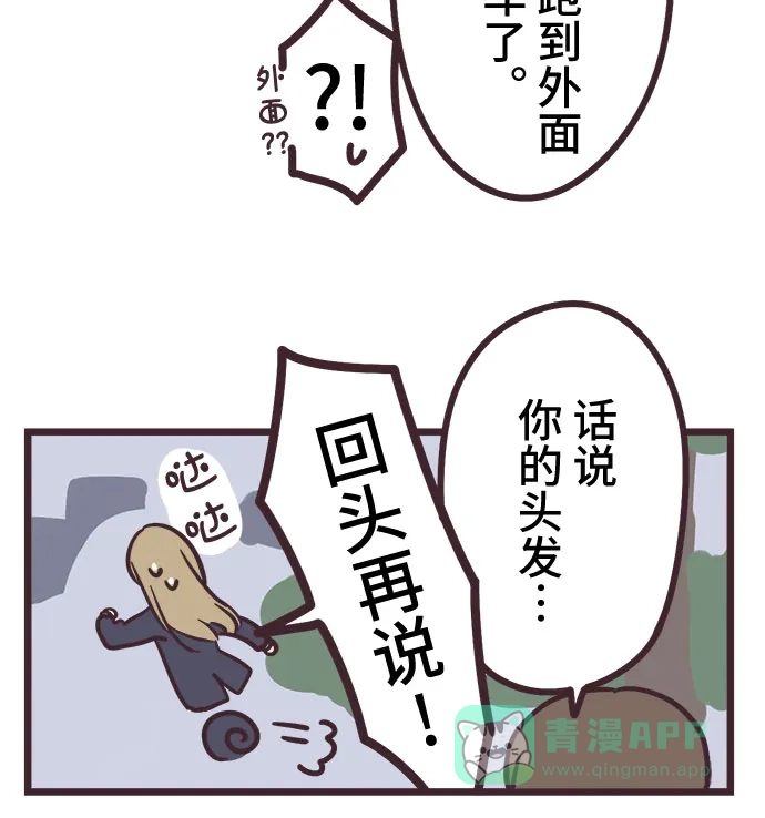 前辈是男孩子 第16话 第10页