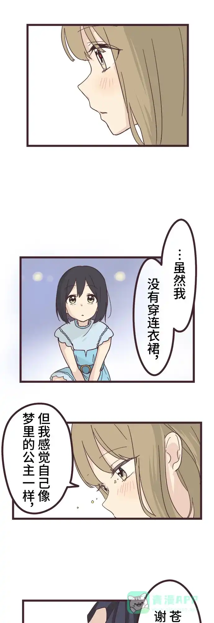 前辈是男孩子 第16话 第41页