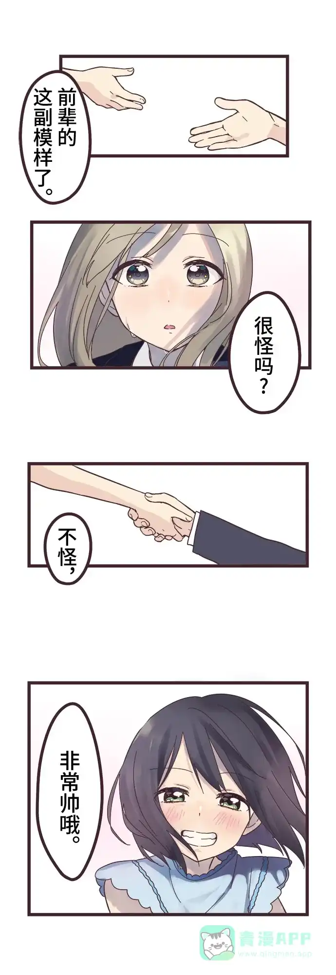 前辈是男孩子 第16话 第29页