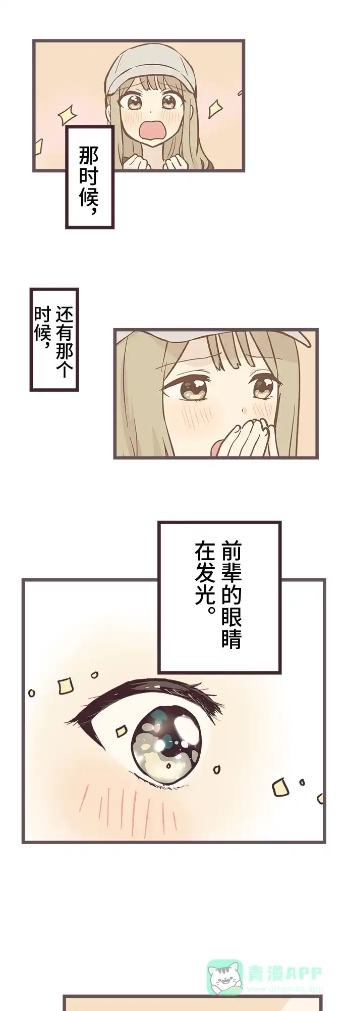 前辈是男孩子 第16话 第5页