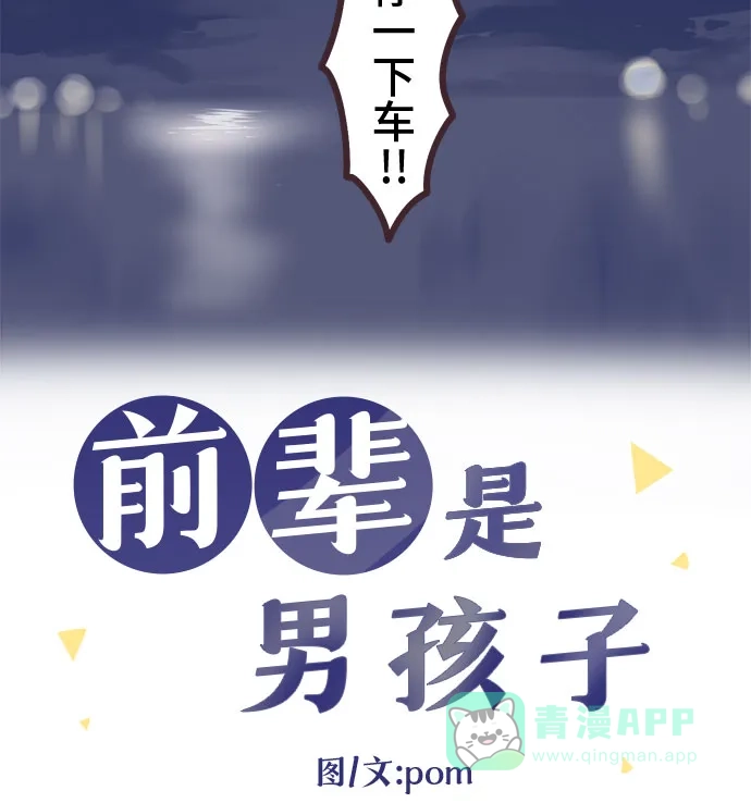 前辈是男孩子 第16话 第8页