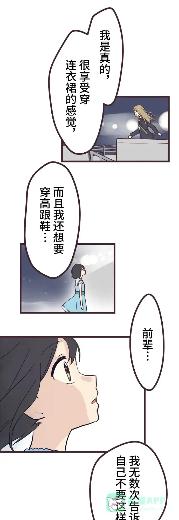 前辈是男孩子 第16话 第21页