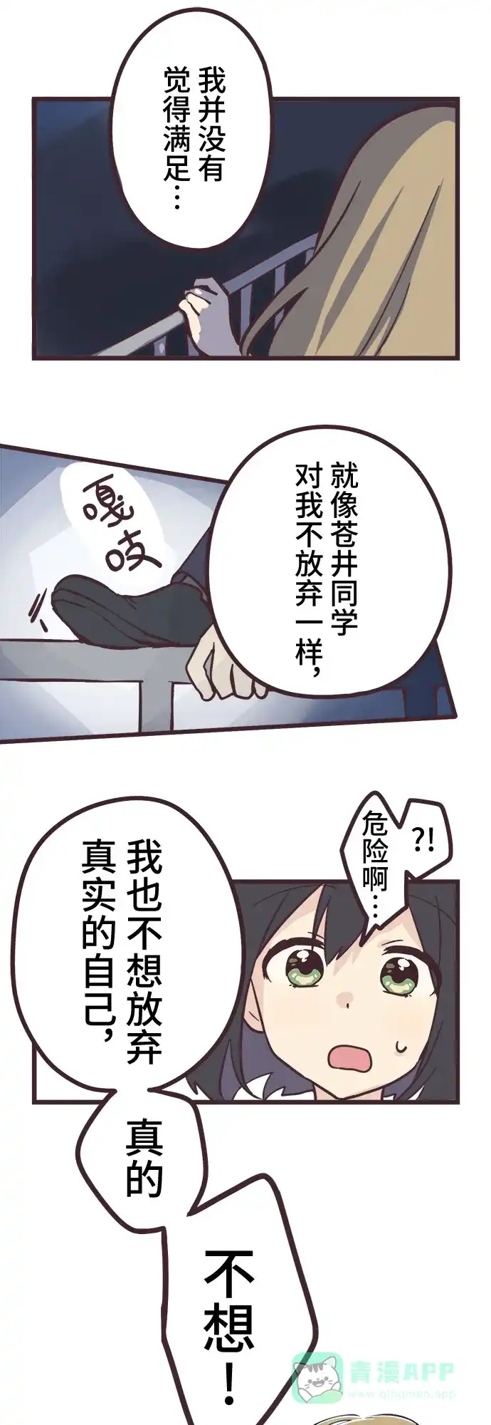 前辈是男孩子 第16话 第25页