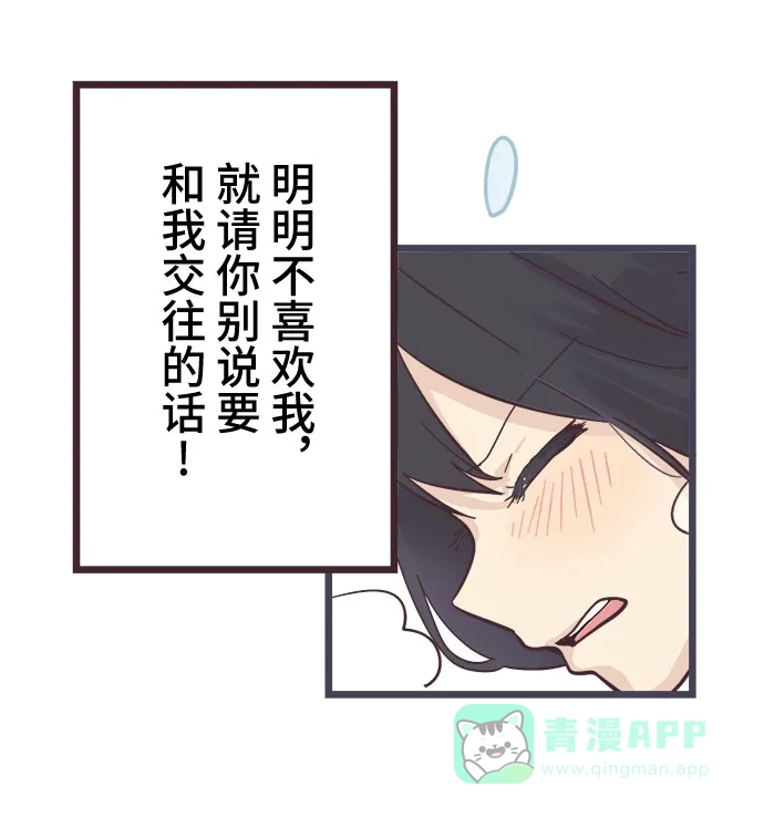 前辈是男孩子 第16话 第4页
