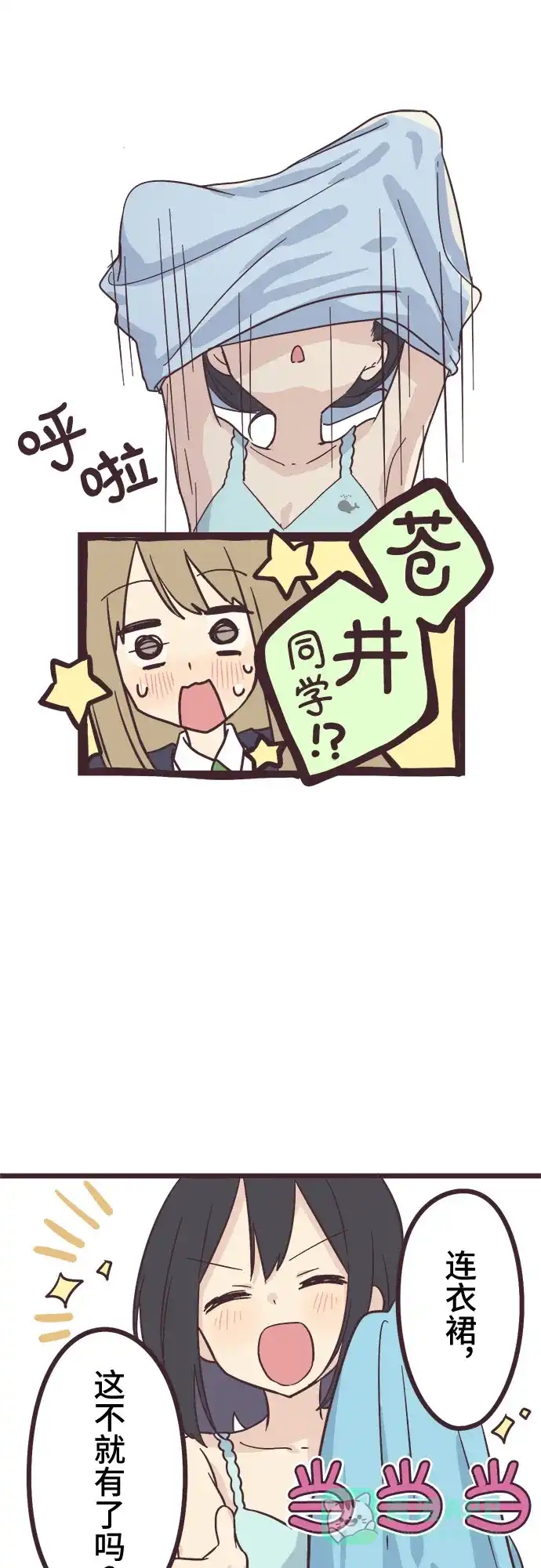 前辈是男孩子 第16话 第43页