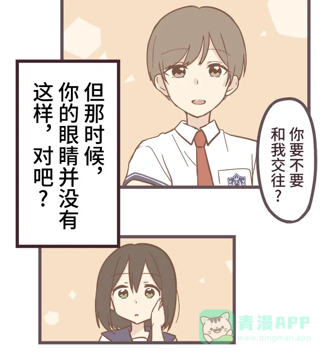 前辈是男孩子 第16话 第6页