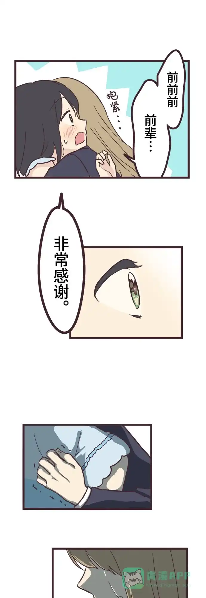 前辈是男孩子 第16话 第35页
