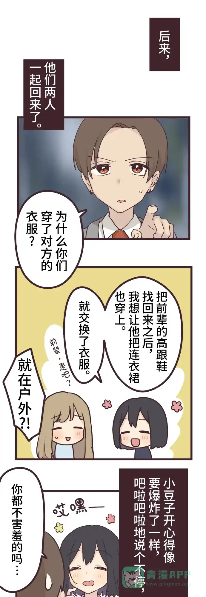 前辈是男孩子 第17话 第5页