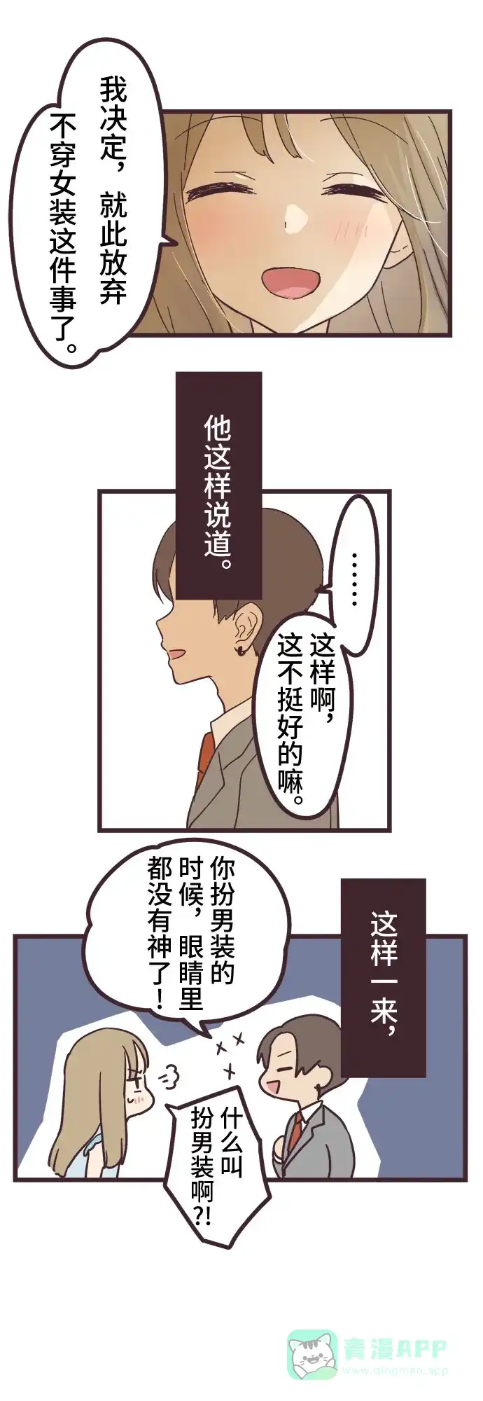 前辈是男孩子 第17话 第7页