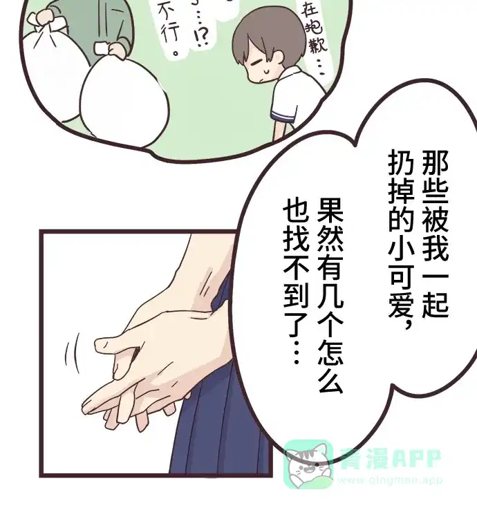 前辈是男孩子 第17话 第20页