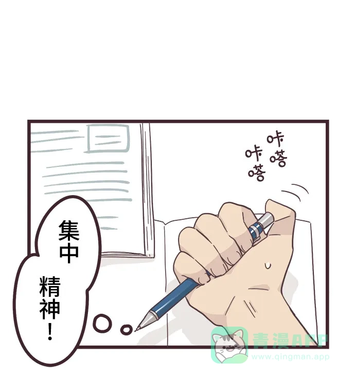 前辈是男孩子 第17话 第28页