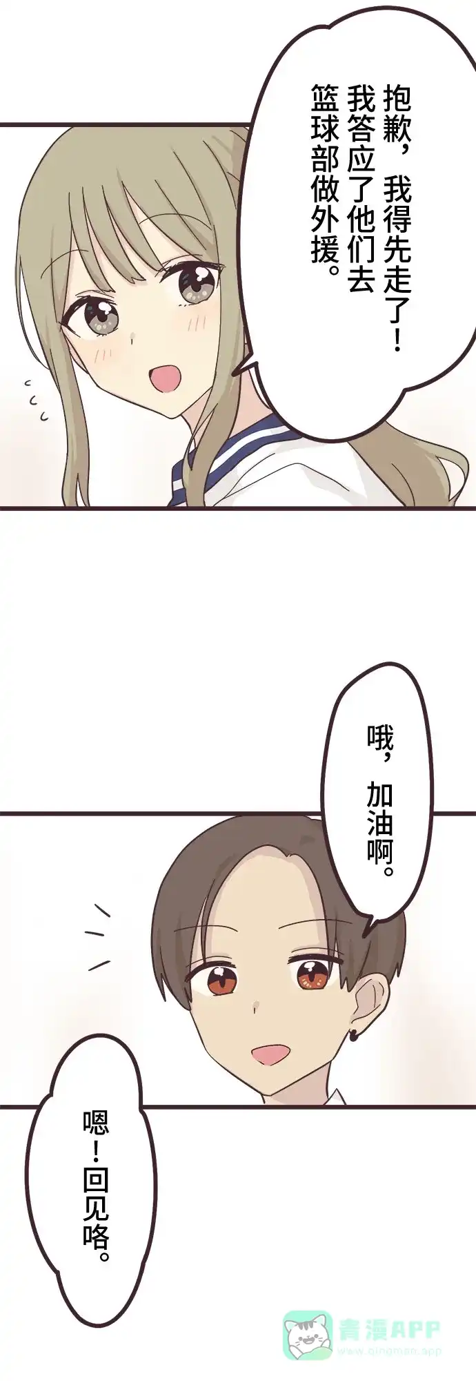 前辈是男孩子 第17话 第35页