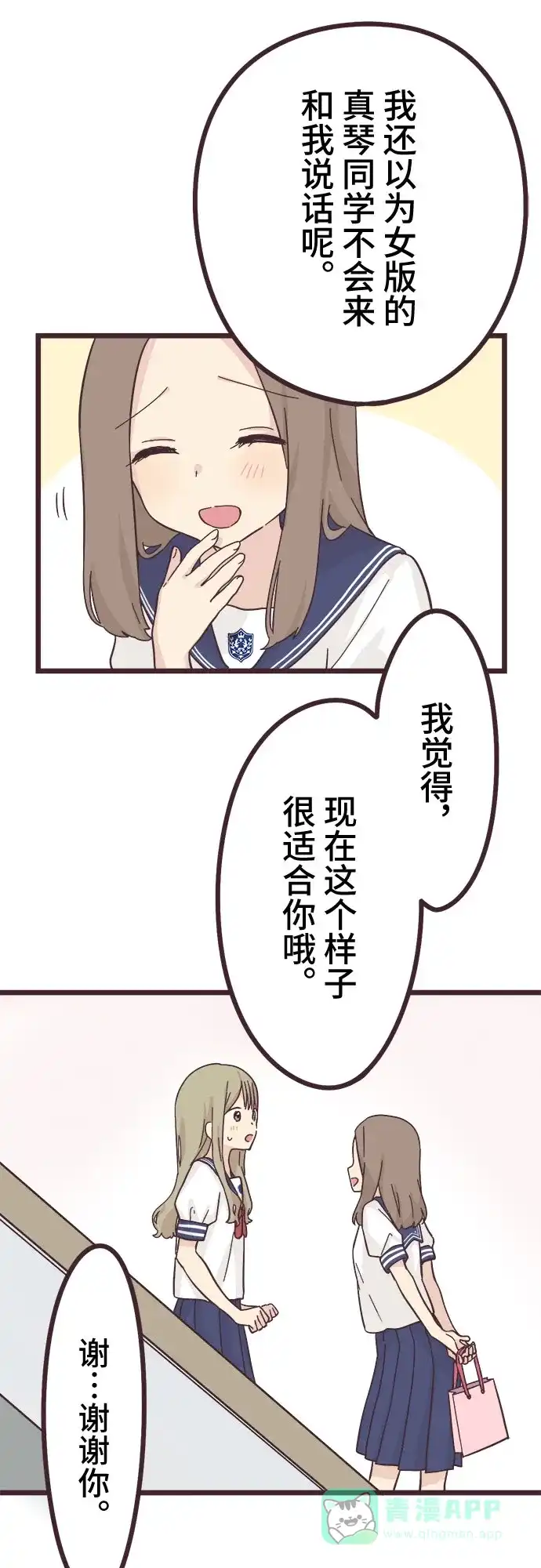 前辈是男孩子 第17话 第15页