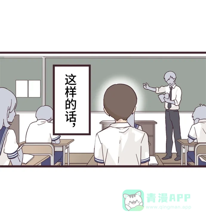 前辈是男孩子 第17话 第26页