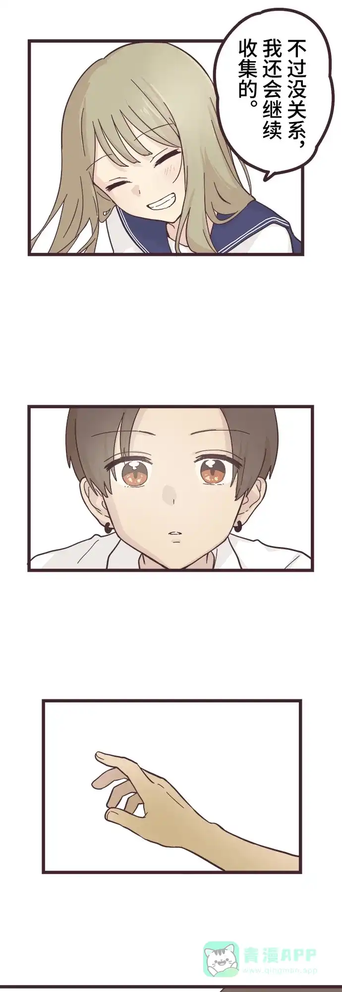 前辈是男孩子 第17话 第21页