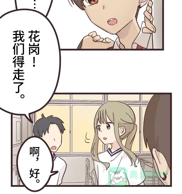前辈是男孩子 第17话 第34页
