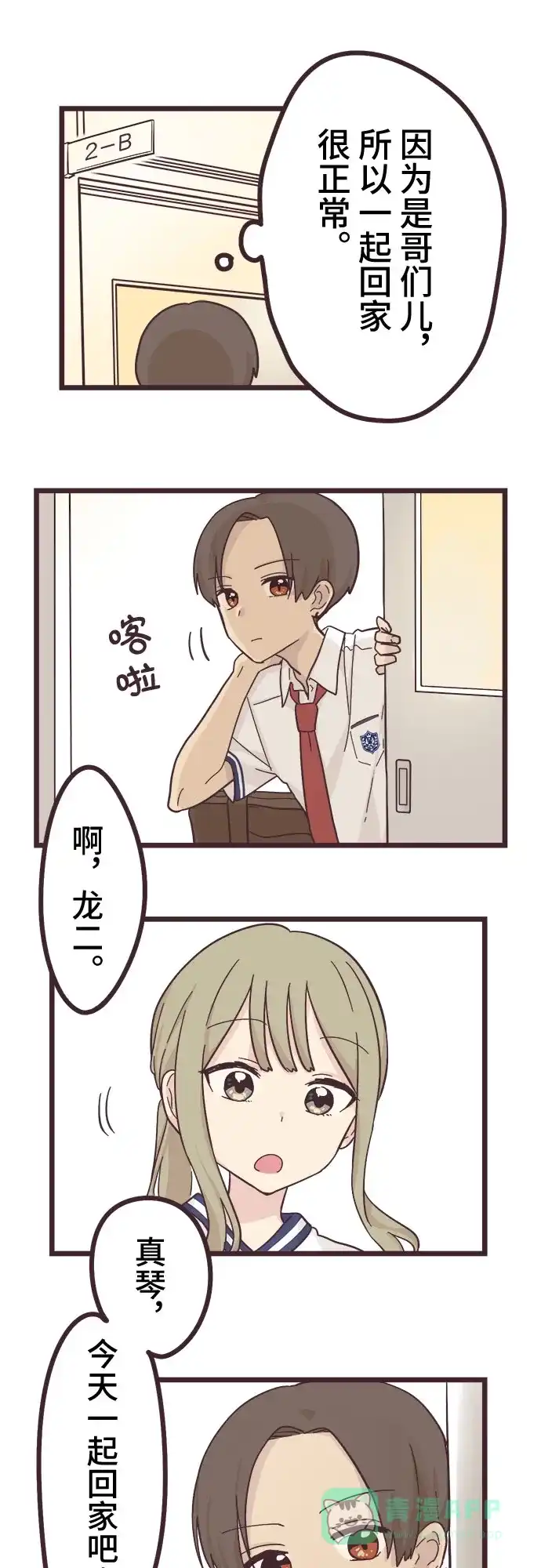前辈是男孩子 第17话 第33页
