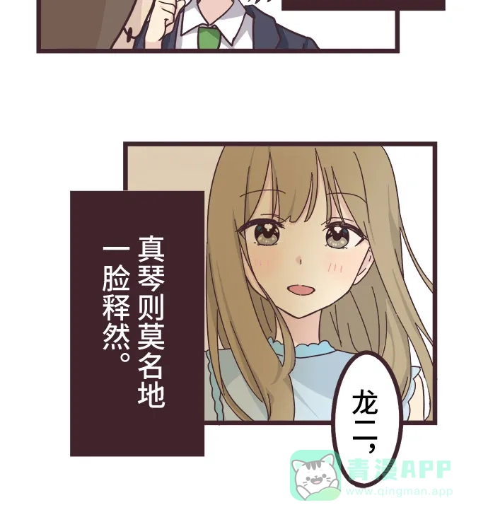 前辈是男孩子 第17话 第6页