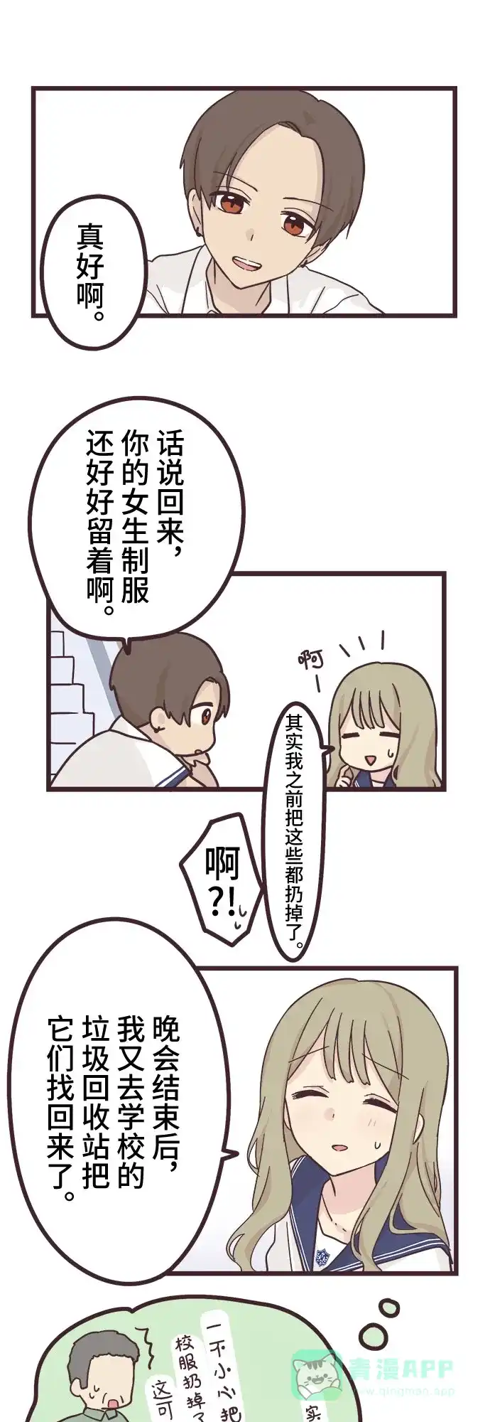 前辈是男孩子 第17话 第19页
