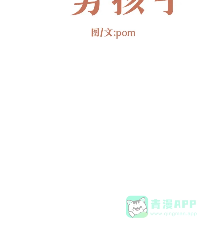 前辈是男孩子 第17话 第4页