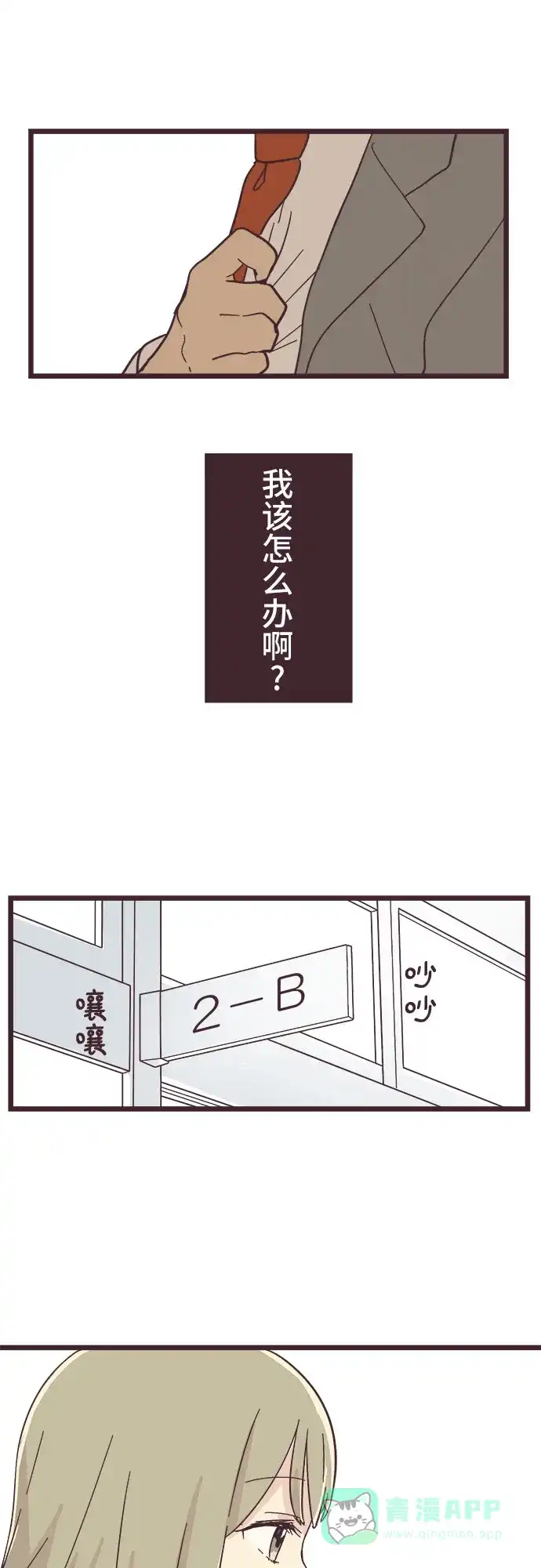 前辈是男孩子 第17话 第9页