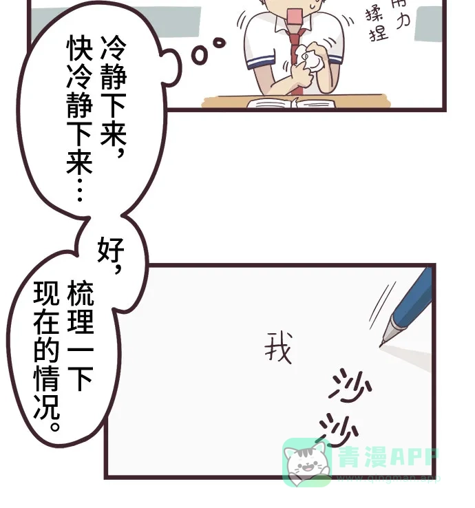 前辈是男孩子 第17话 第30页