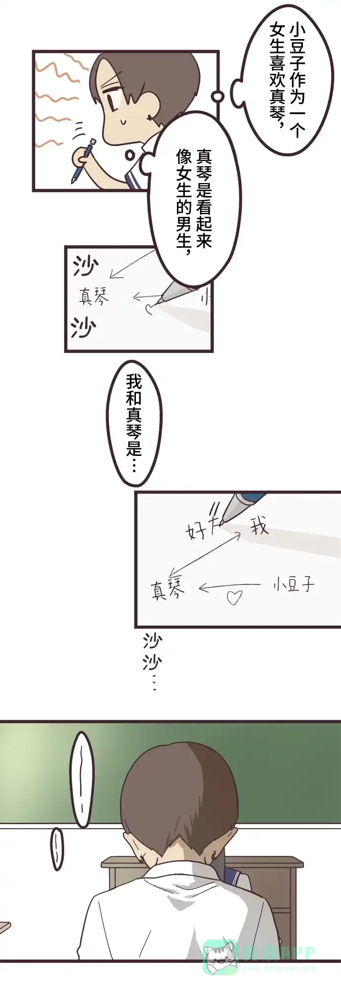 前辈是男孩子 第17话 第31页