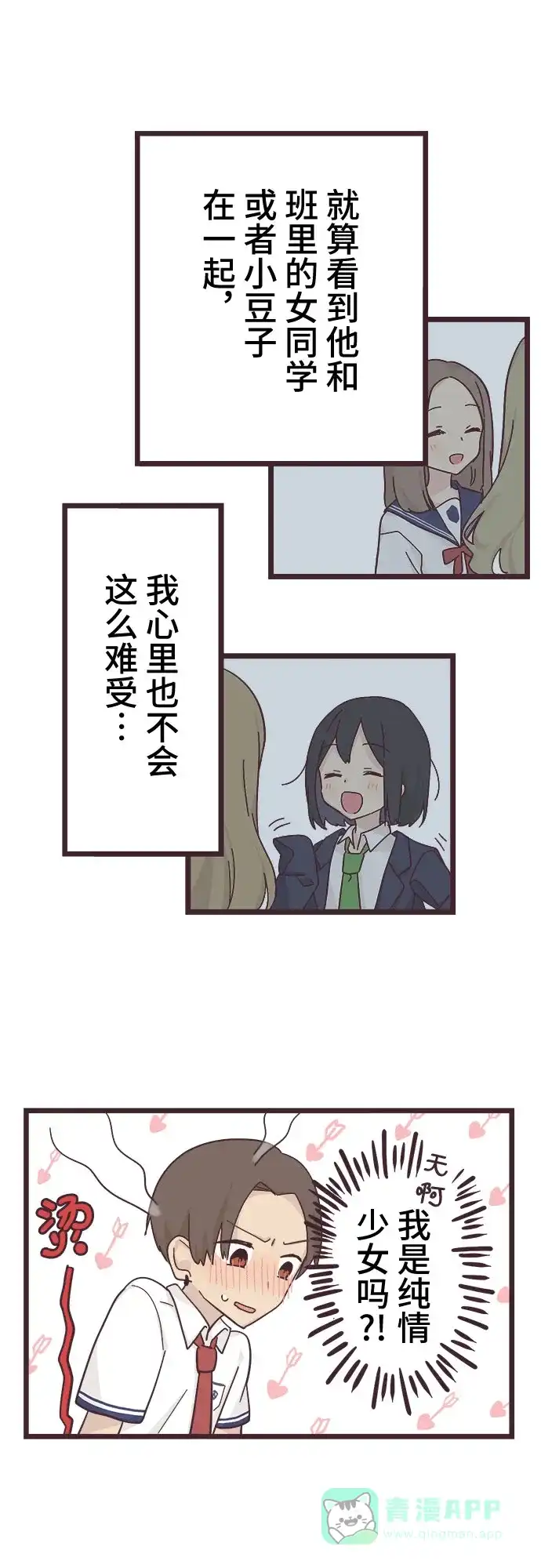 前辈是男孩子 第17话 第27页