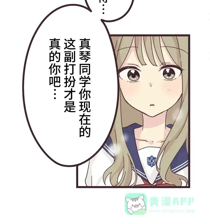 前辈是男孩子 第17话 第14页