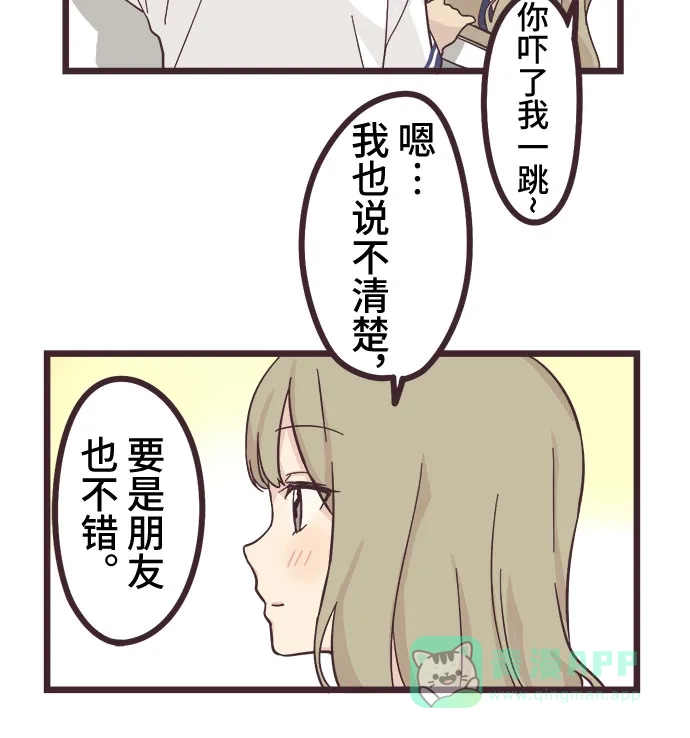 前辈是男孩子 第17话 第18页