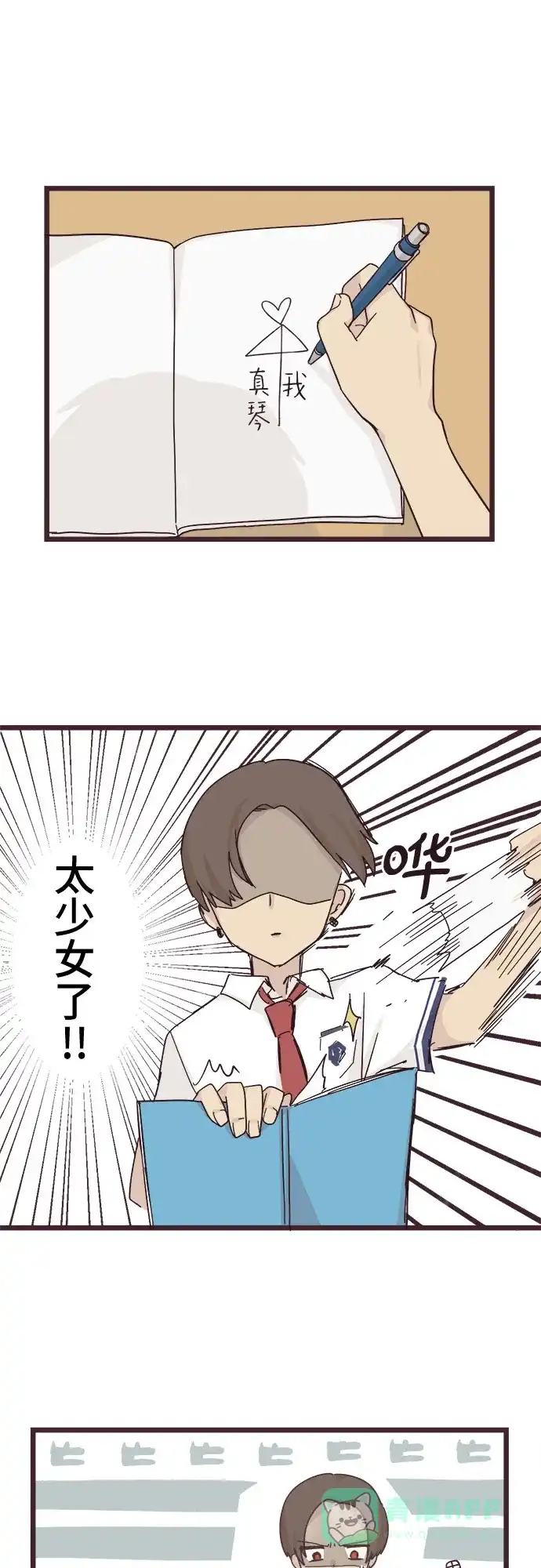 前辈是男孩子 第17话 第29页
