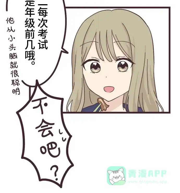 前辈是男孩子 第18话 第8页