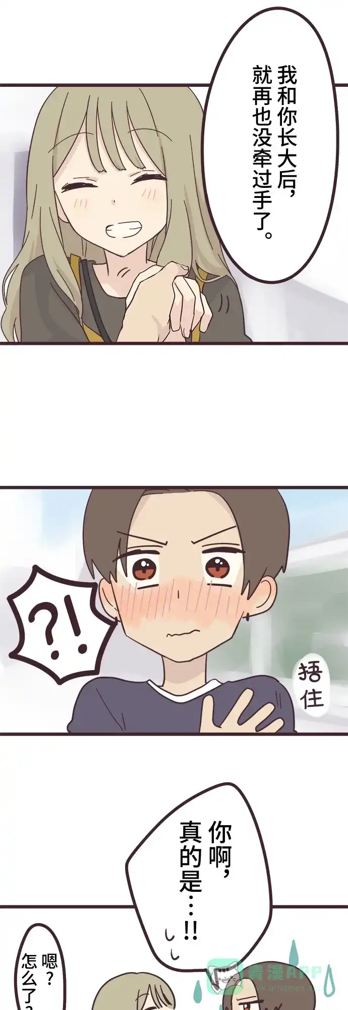 前辈是男孩子 第18话 第29页